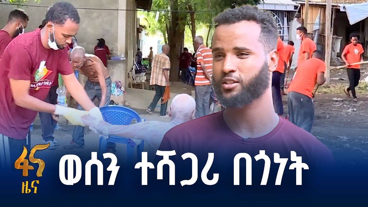 አንድነት ያጠናከረ፣ትብብር ያየለበት