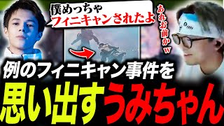 【スクリム】例のフィニキャン事件を思い出すうみちゃん【APEX/TIE/UmichanLoveti/Ftyan/Peace】