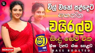 Download lagu Sha Fm Sindu Kamare Hits | Best Trending Sinhala Band Nonstop 2026 | New Sinhala Songs Collection mp3 Download lagu Sha Fm Sindu Kamare Hits | Best Trending Sinhala Band Nonstop 2026 | New Sinhala Songs Collection mp3