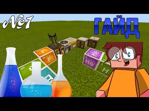 Гайд по химии в Minecraft 1.3 | Майнкрафт 1.3 обзор