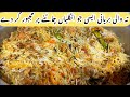 Teh Wali Biryani Banane Ka Asan Tariqa Teh Wali Chicken Biryani Recipe Pakistani