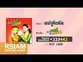 พม่าคือกัน น้องมายต์กับน้องมอส อาร�