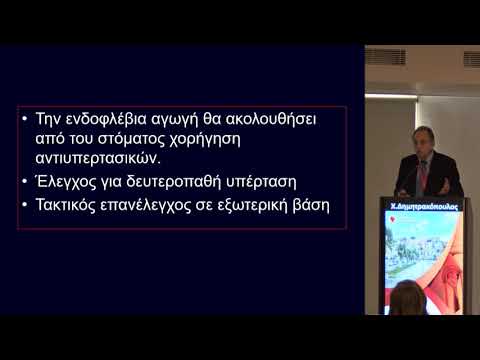 Κ. Δημητρακόπουλος - Υπερτασική κρίση