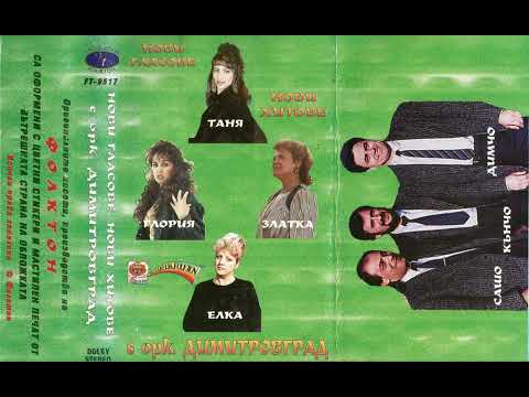 Таня Боева - Не проклинай / Tanya Boeva - Ne proklinai (1994)