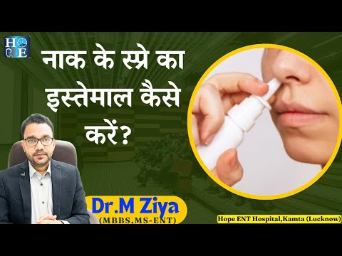 नाक के स्प्रे का इस्तेमाल कैसे करें?Correct way of using nasal spray? How to use Nasal spray ?