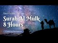 Surah Al Mulk For Sleep 8 Hours | Black Screen | Omar Hisham Al Arabi