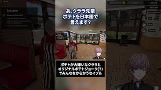 クララにポテハラをするセイブル【にじさんじ切り抜き/NIJISANJI EN Clip/Seible/BY THE BEAT/Klara Charmwood/Luca Kaneshiro/イ・ロハ】