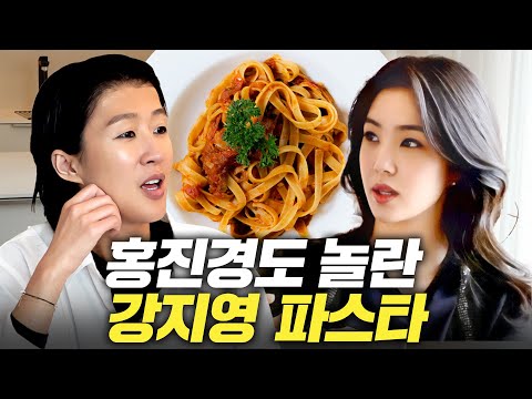 한식 장인 홍진경이 방송 처음 보여주는 양식 레시피(feat.강지영)