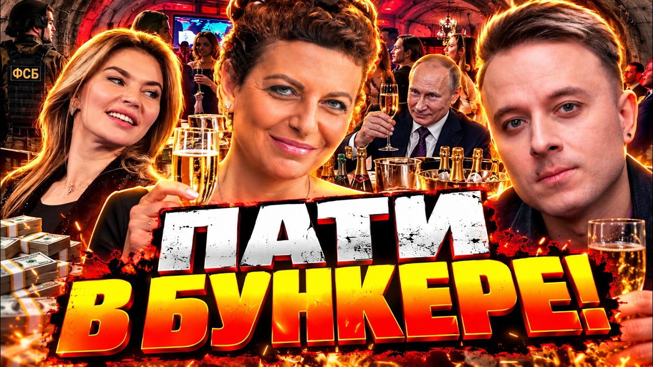 Симоньян и пропагандисты на закрытом празднике у Путина.  CЛИВ в СЕТЬ! Всплыл?