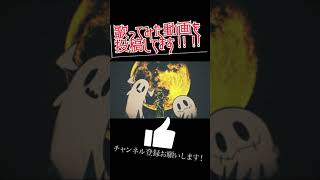 #shorts【歌ってみた】ギャンブル - syudou 【せっちゃn】