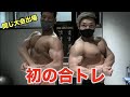 同じ大会に出場する芳賀セブンと初の合トレでしばき合ったらヤバイことに・・・