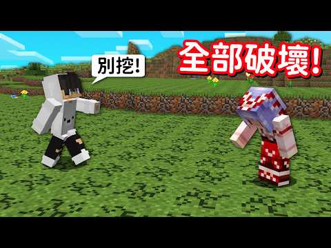 我跟紅月可以一次破壞全世界的方塊？！