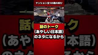 【GGST】テンション全1の魂の叫び【GUILTY GEAR -STRIVE-】 #Shorts