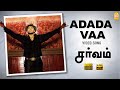 Adada Vaa HD Video Song அடடா வா Sarvam Arya Trisha Vishnuvardhan Yuvan Shankar Raja