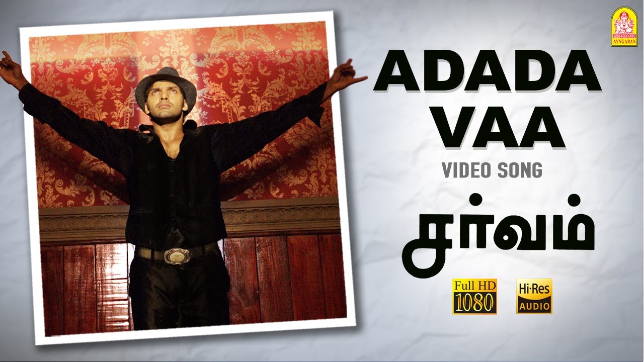 Adada Vaa Song Lyrics | Sarvam | Ilayaraja, Andrea Jeremiah