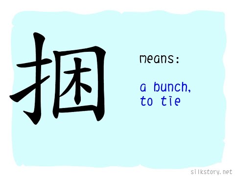 SilkStory - The Story of Chinese Character