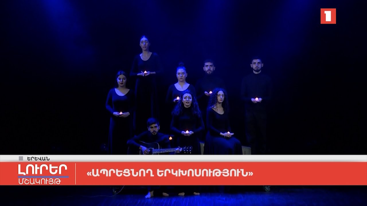 «Ապրեցնող երկխոսություն»