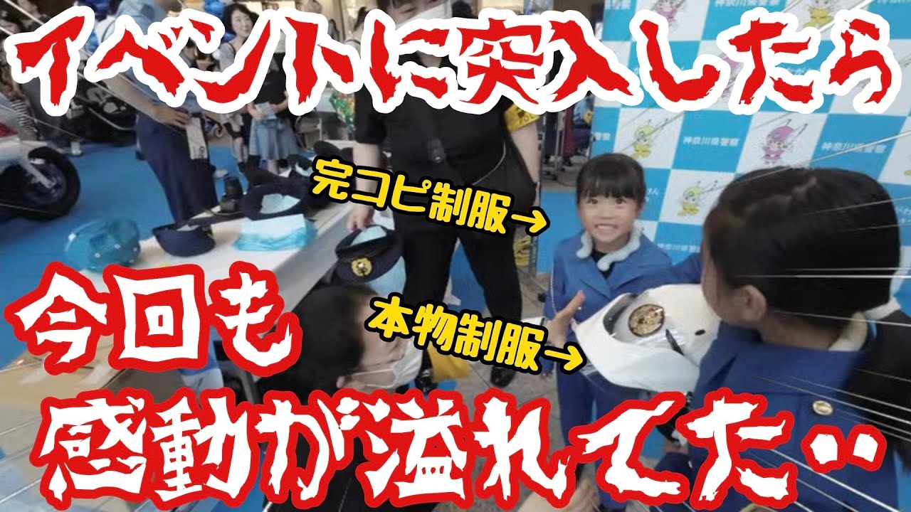 完コピ制服で大きなイベントに行ったら予想外の連続に楽しすぎて泣けた‥