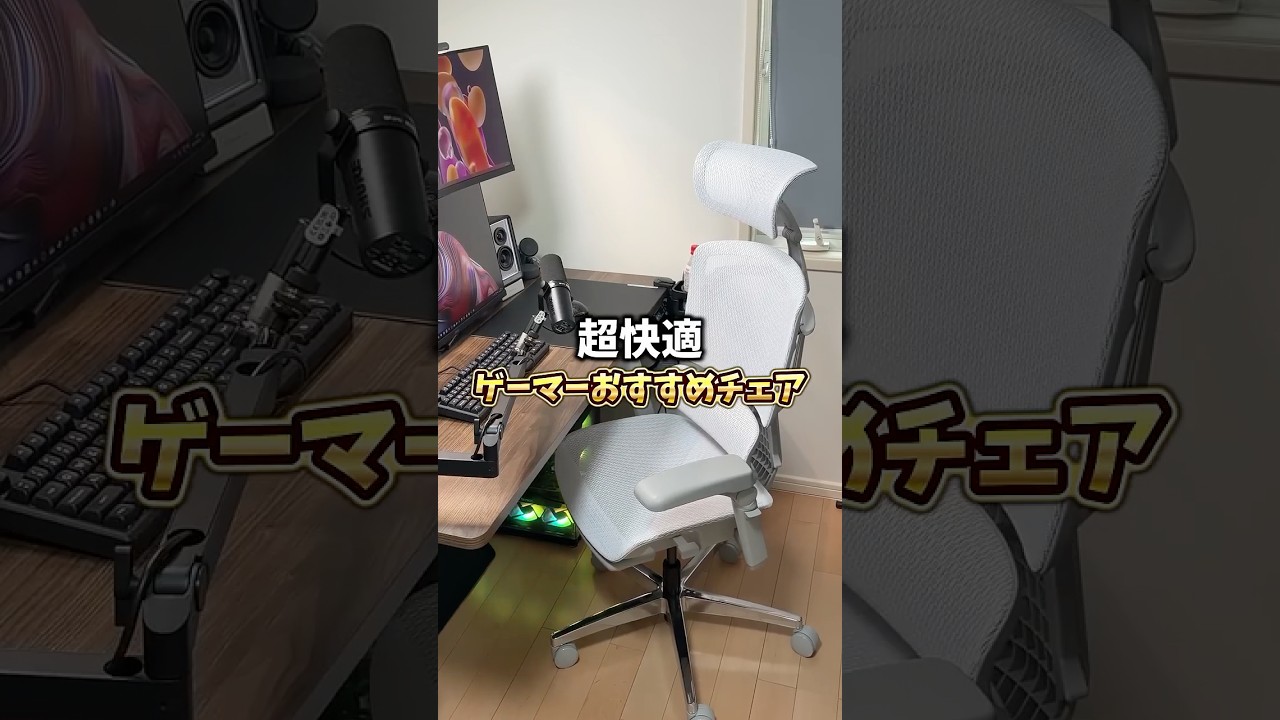 【超快適】長時間ゲームしても疲れにくい椅子【C7 Pro2】 #FlexiSpot #オフィスチェア #ゲーミングチェア #shorts