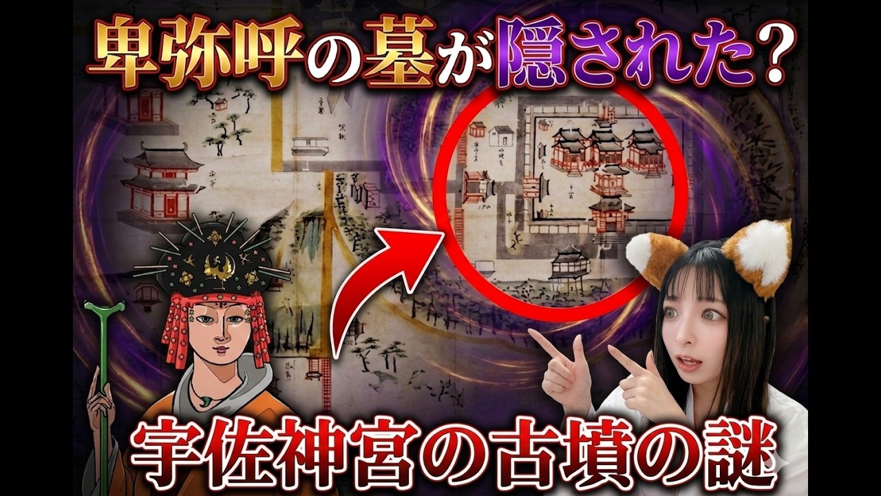 【古代日本が隠した？】三女神と意外な繋がりと卑弥呼の墓の秘密