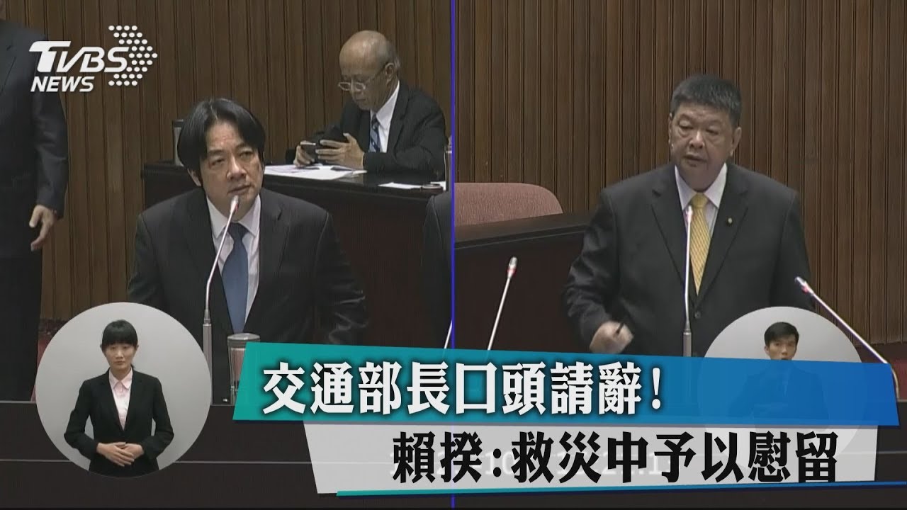 交通部長口頭請辭! 賴揆:救災中予以慰留
