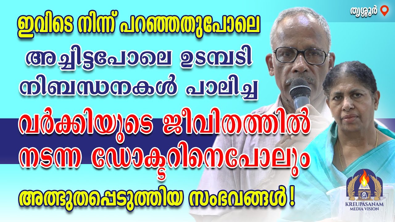 വർക്കിയുടെ ജീവിതത്തിൽ നടന്ന ഡോക്ടറിനെപോലും അത്ഭുതപ്പെടുത്തിയ സംഭവങ്ങൾ