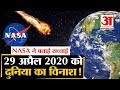 Asteroid 1998 OR2  : Tomorrow, a meteorite shaped like a mountain will pass through the earth