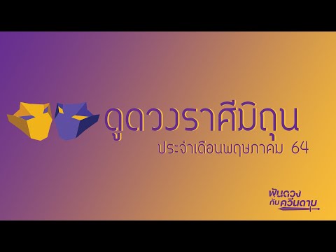 คลิกเพื่อดูคลิปวิดีโอ