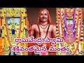 Raghavendra Swamy Mantram In Telugu తెలుగులో రాఘవేంద్ర స్వ�