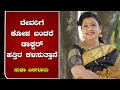 Sudha Baragur Comedy Non Stop Comedy ಸುಧಾ ಬರಗೂರು