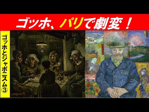 歴史文化学科 「炎の人ゴッホとフランスのジャポニスム」第３回　ゴッホ、パリで劇変！