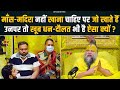 माँस मदिरा नहीं खाना चाहिए पर जो खाते �