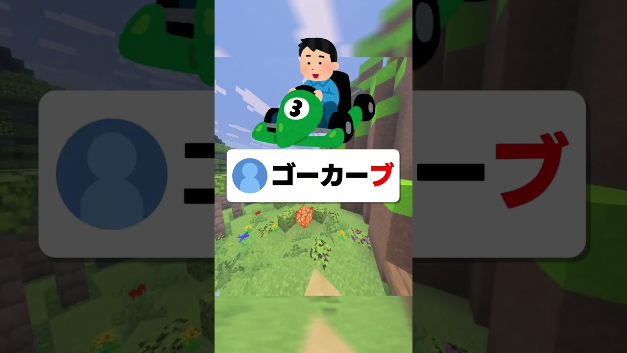 乗り物を1文字変えてショボくして#マイクラ #shorts