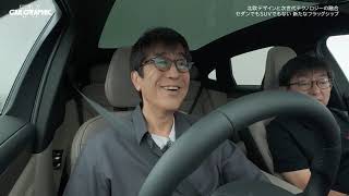 CAR GRAPHIC TV #2044「北欧デザインと次世代テクノロジーの融合 ／ ボルボ ES90」