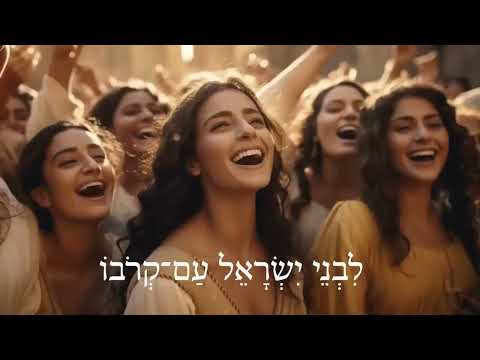 Hebrew Worship   תְּהִלִּים 148   Psalm 148   Biblical Hebrew  #HebrewWorship