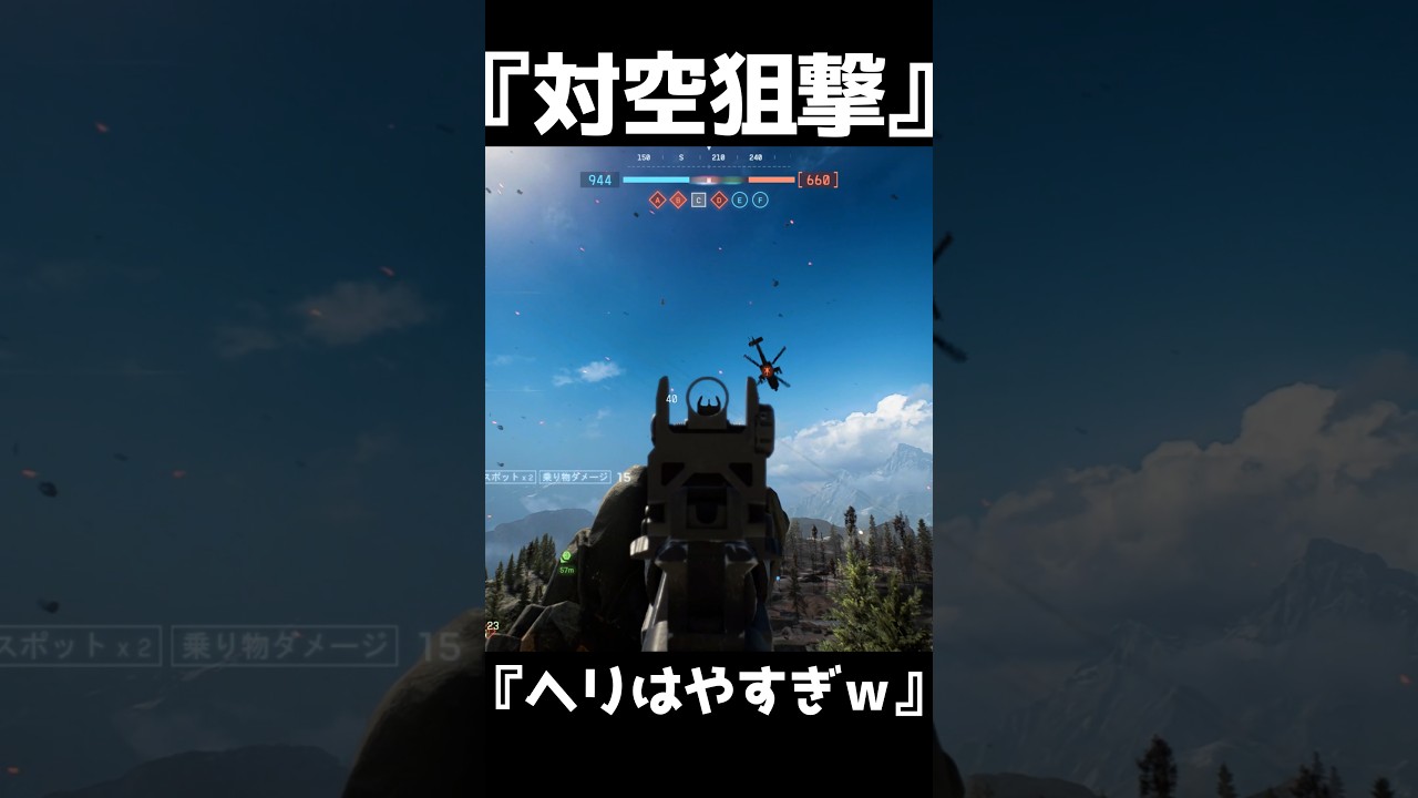 空に撃てば対空兵器ｗアイアン狙撃銃【BF6】#shorts #battlefield6 #battlefield