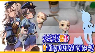 ［フィギュア製作］ホロライブ　大空警察(大空スバル&獅白ぼたん)　美少女ガレージキット 組立・塗装・台座製作 2