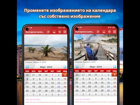 Bulgarian Calendar 2024 Video