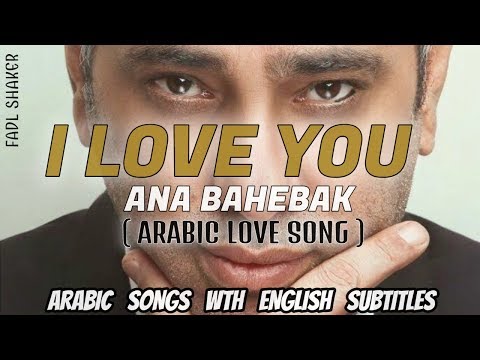 Fadl Shaker - Ana Bahebak / Learn Arabic