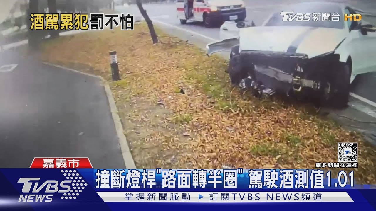 撞斷燈桿「路面轉半圈」 駕駛酒測值1.01