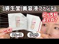 �y�ь��������Ȃ��H�zSHISEIDO�V��t�@���f�I�X���[�X�ƃO���E���r�I1�c by **minimaru**����