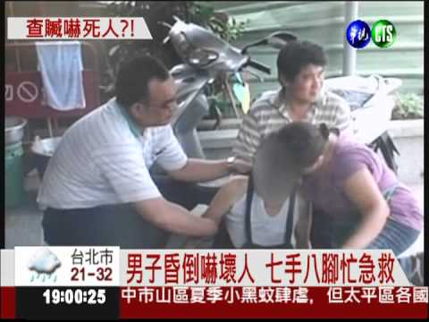 警查贓問3句話 男子活活"嚇死"?!