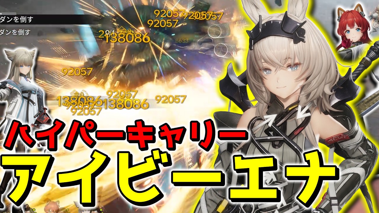 唯一無二の爆発力!!アイビーエナ電磁PT!!【アークナイツ:エンドフィールド】