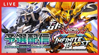 【イニブ配信】GGGP予選配信！！のあさんとバエルアカツキで予選突破目指す！！【EXVSIB】【イニブ】