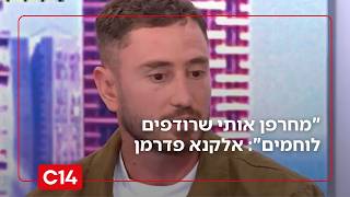 "מחרפן אותי שרודפים לוחמים": קב"ט הנובה אלקנא פדרמן על החקירה הצבאית (חדשות ערוץ 14) - התמונה מוצגת ישירות מתוך אתר האינטרנט יוטיוב. זכויות היוצרים בתמונה שייכות ליוצרה. קישור קרדיט למקור התוכן נמצא בתוך דף הסרטון
