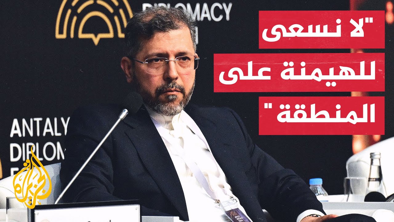 فيديو | نائب وزير الخارجية الإيراني: سنعتمد آلية جديدة لإدارة المضيق بعد 60 يوما