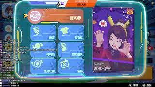 [實況] Pokémon UNITE (TPG_皮卡皮) 