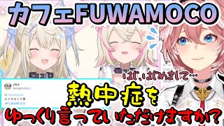 総帥が総帥なら幹部も幹部ｗフワモコの凸待ちで挙動不審になるルイ姉ｗ【ホロライブ/鷹嶺ルイ/フワモコ/切り抜き】
