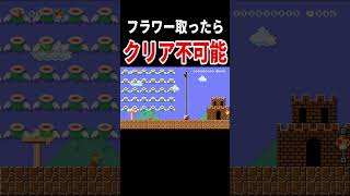 これだけでクリア率1%？【マリオメーカー2/マリメ2】
