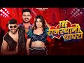 Electric Ghaghro Parmen Vikalp Mehta Dharmi Krishna Rubina Rajasthani DJ Song